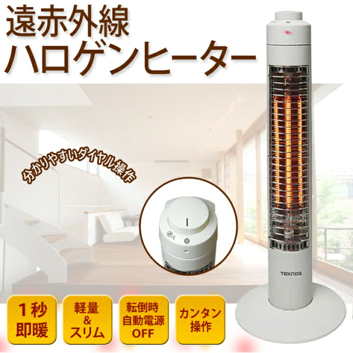 楽天市場】ハロゲンヒーター すぐ暖まる 遠赤外線ハロゲンヒーター 