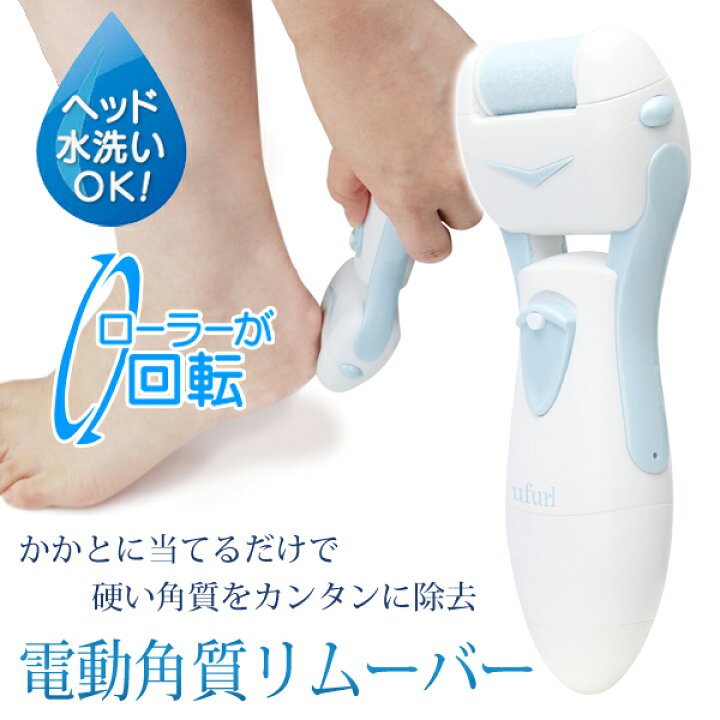 楽天市場】送料無料 !( 定形外 ) かかとシェーバー 電動 かかと 