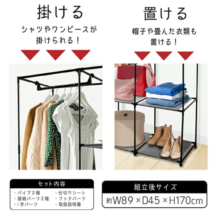 楽天市場 送料無料 収納ラック 洋服 ハンガーラック 棚付き 幅cm 高さ170cm オープンラック 多機能 帽子 衣類 バッグ 収納 マルチ ハンガーラック ロングコート ワンピース 収納 工具不要 かんたん 組立て１人暮らし 新生活 収納ラック ポールハンガー 送料込 収納