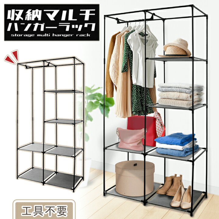 楽天市場 送料無料 収納ラック 洋服 ハンガーラック 棚付き 幅cm 高さ170cm オープンラック 多機能 帽子 衣類 バッグ 収納 マルチハンガーラック ロングコート ワンピース 収納 工具不要 かんたん 組立て１人暮らし 新生活 収納ラック ポールハンガー 送料込 収納