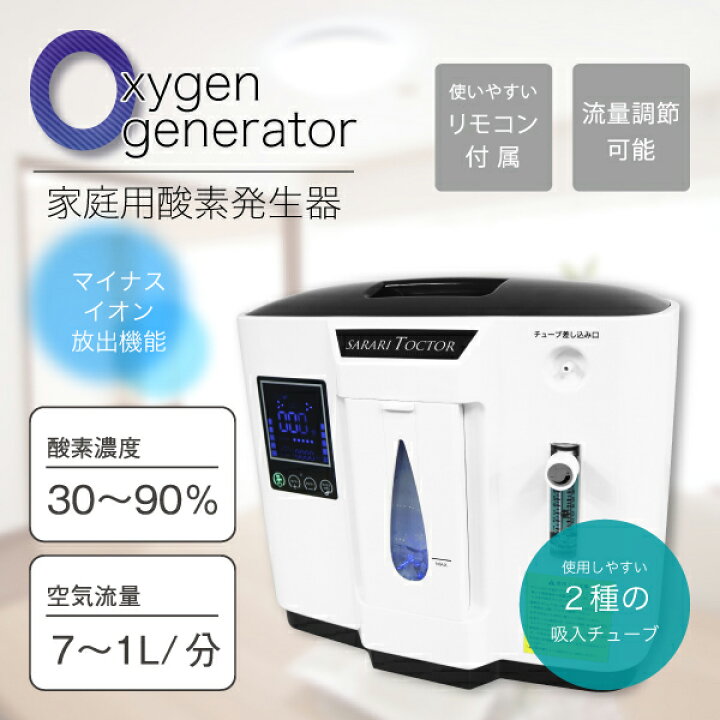 楽天市場】送料無料 ! 家庭用 酸素発生器 置き型 濃度90％ 7L 乾燥 