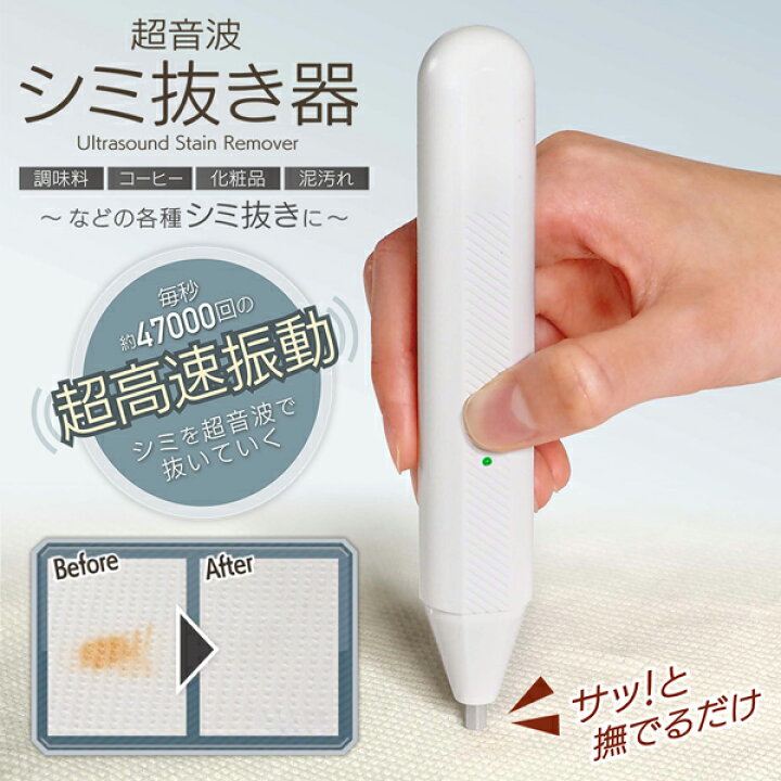 楽天市場】電動シミ抜き器 USB充電式 超音波シミ抜き器 約47,000回 超 
