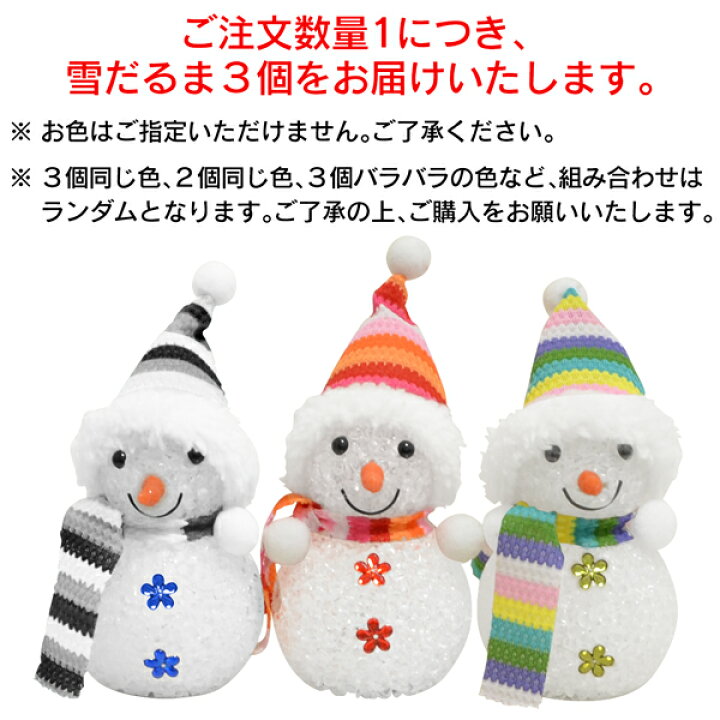 楽天市場】送料無料 !( 定形外 ) 3個セット 光る 雪だるま クリスマス 飾り ゆきだるま LEDカラフル スノーマン 間接照明 LEDライト LEDランプ 玄関 リビング 子供部屋 デコレーション かわいい 置物 イルミネーション 映え おもちゃ インテリア 送料込 ◇ 小雪だるまIX×3 ... 楽天市場】送料無料 !( 定形外 ) 3個セット 光る 雪だるま クリスマス 飾り ゆきだるま LEDカラフル スノーマン 間接照明 LEDライト LEDランプ 玄関 リビング 子供部屋 デコレーション かわいい 置物 イルミネーション 映え おもちゃ インテリア 送料込 ◇ 小雪だるまIX×3 ...