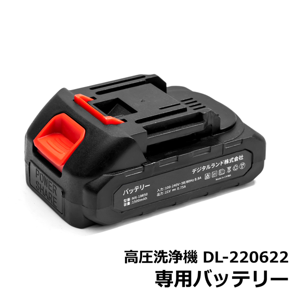 【楽天市場】高圧洗浄機DL-220622 予備バッテリー 1個 1500mAh