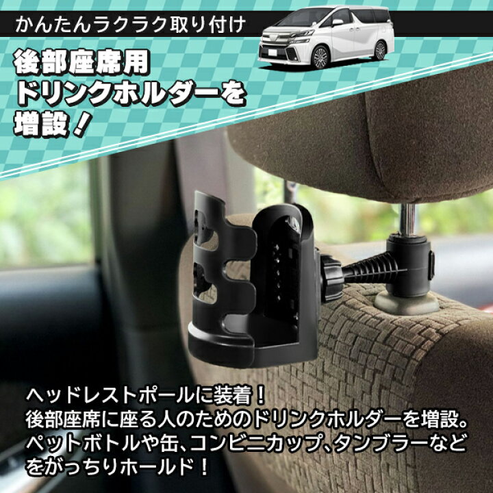 女の子向けプレゼント集結 ドリンクホルダー 後部座席 簡単取付け ペットボトル 角度調整 6段階 強力ホールド 車 カー用品 内装 水筒 飲み物 ホルダー 増設 リア席用ホルダーdl Rmb Com Ar