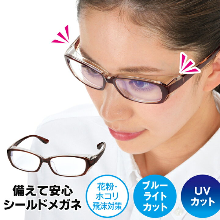 高い品質 ブラウン 花粉メガネ UV 紫外線カット PCメガネ ブルーライトカット 眼鏡