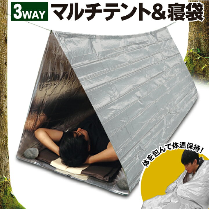 楽天市場】マルチテント 3WAY 簡易テント 寝袋 ブランケット になる 