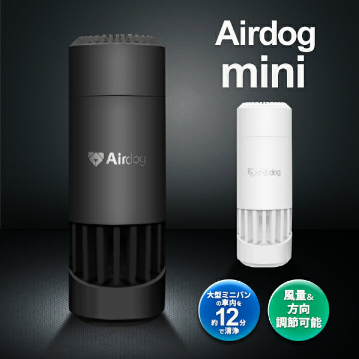 楽天市場】送料無料 ! 【 正規品 / メーカー直送 】エアドッグ ミニ 