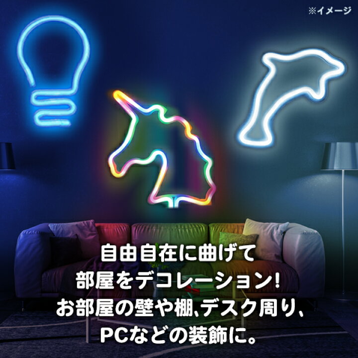 楽天市場】ネオンライト 2m USB電源 LED チューブライト 曲がる テープ 