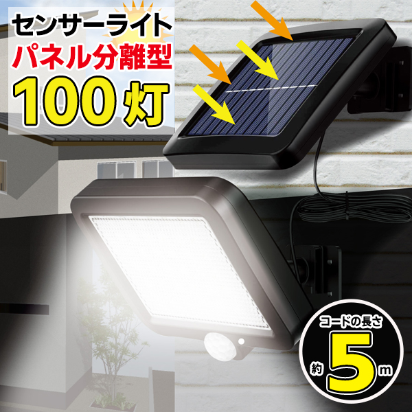 楽天市場】送料無料 ! ソーラー充電 LED100灯 ソーラーパネル