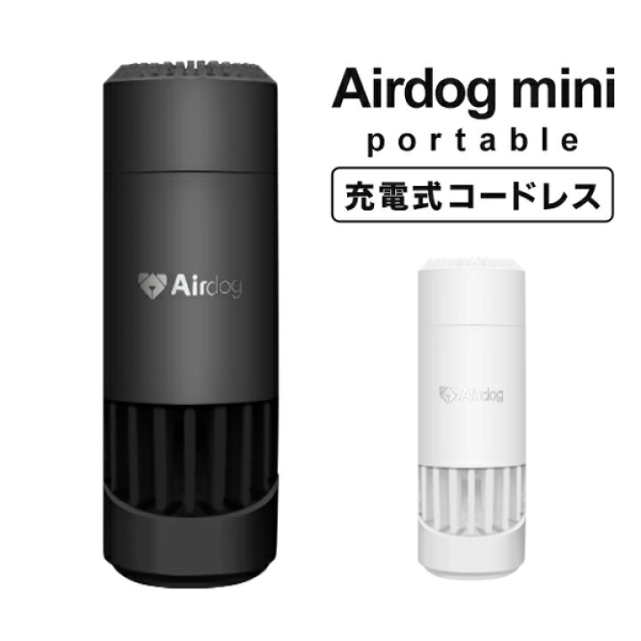 楽天市場】送料無料 ! 正規品 / メーカー直送 充電式 エアドッグ ミニ  