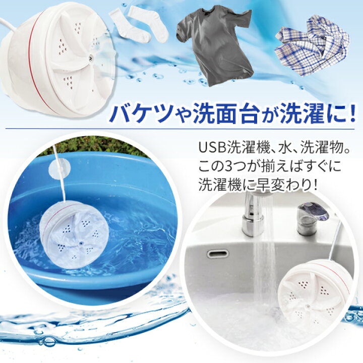 楽天市場】【割引】【訳あり】 どこでも洗濯機 USBポータブル衣類洗浄 