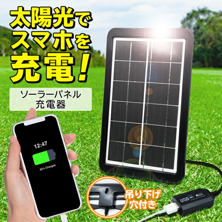 楽天市場 ソーラーパネル 充電 バッテリー 太陽光充電 モバイルバッテリー ソーラーパネル充電器 スタンド 吊り下げフック穴付き スマホ Iphone 携帯 充電器 ポータブル ソーラー チャージャー Usb 差し込み口付 キャンプ アウトドア 防災用品 ソーラーパネルhrn