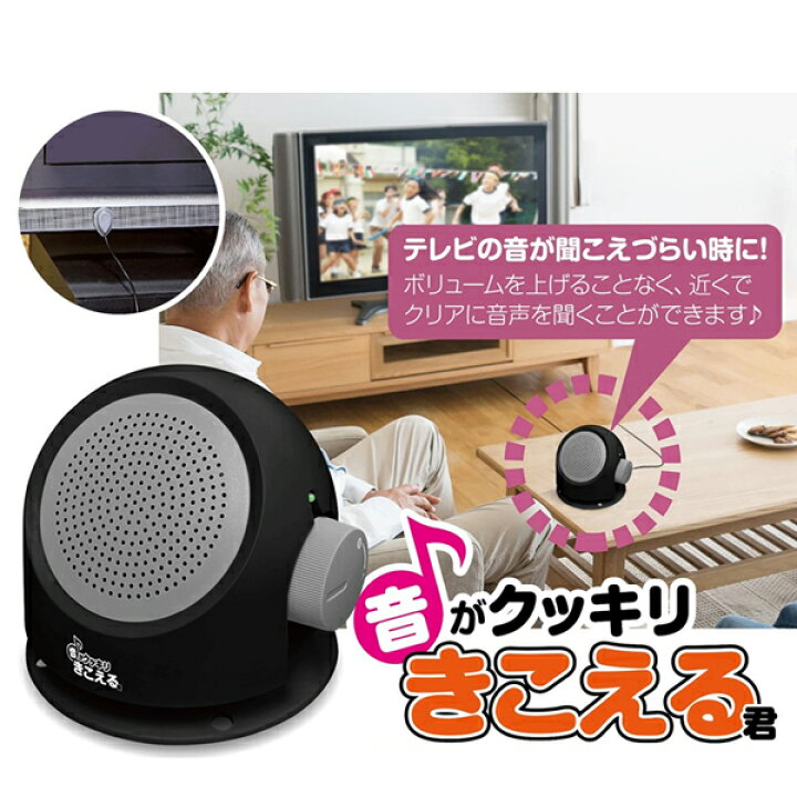 楽天市場】送料無料 ! 手元スピーカー 有線 5m 音がクッキリきこえる君