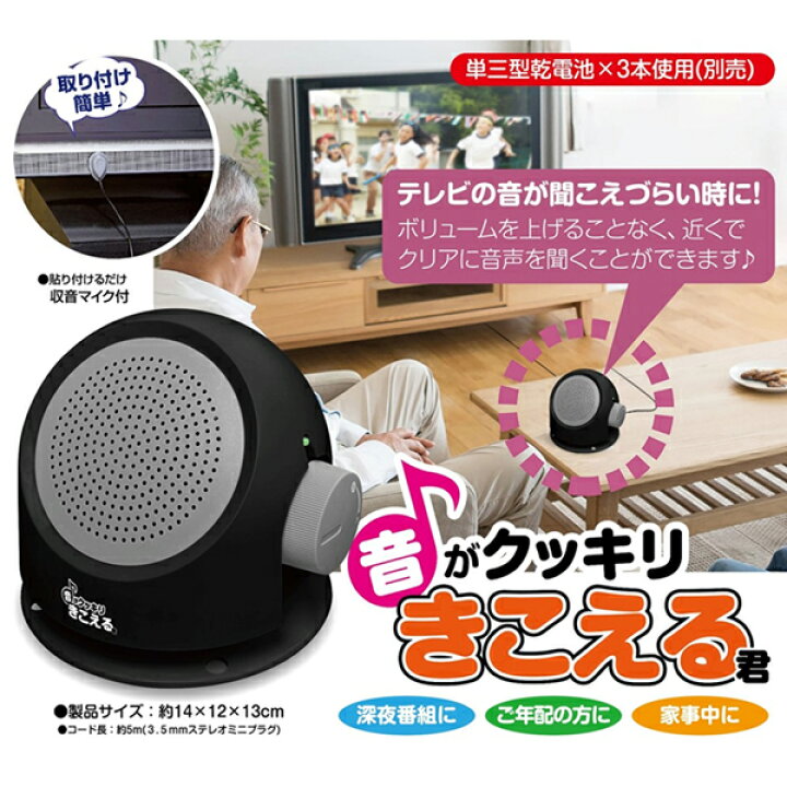 楽天市場】手元スピーカー 有線 5m 音がクッキリきこえる君 テレビの音 