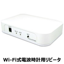 楽天市場】wi－fi式電波時計用リピータ p18－ntpwrの通販