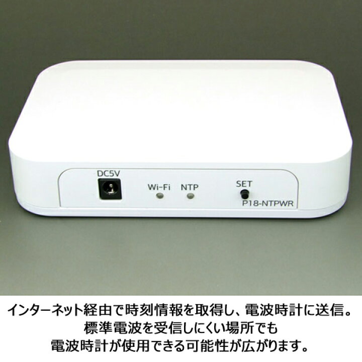 楽天市場】送料無料 ! Wi-Fi式電波時計用リピータ P18-NTPWR 共立電子 