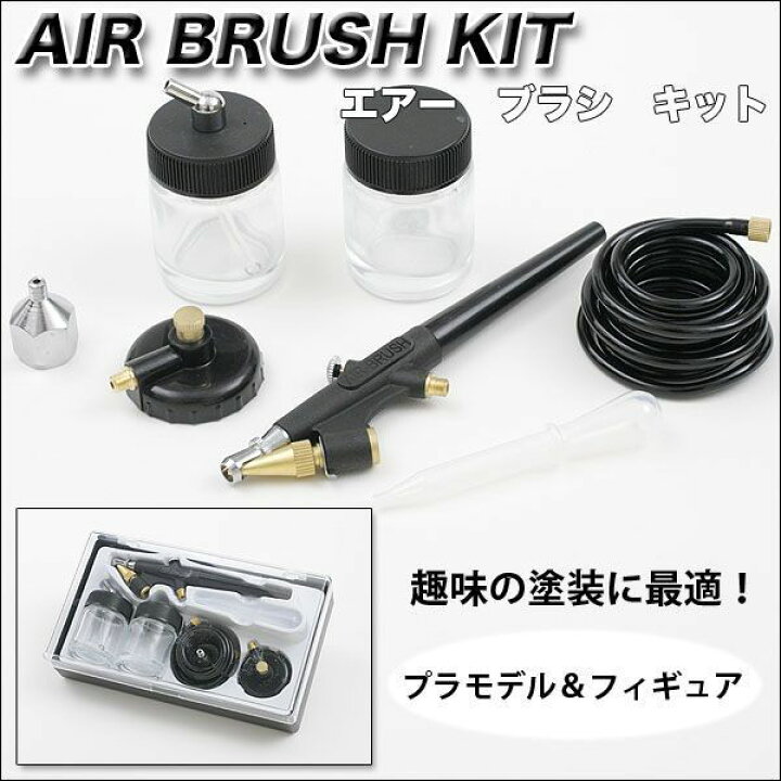 楽天市場】エアブラシ 7点セット 収納ケース付 プラモデル 簡単塗装 