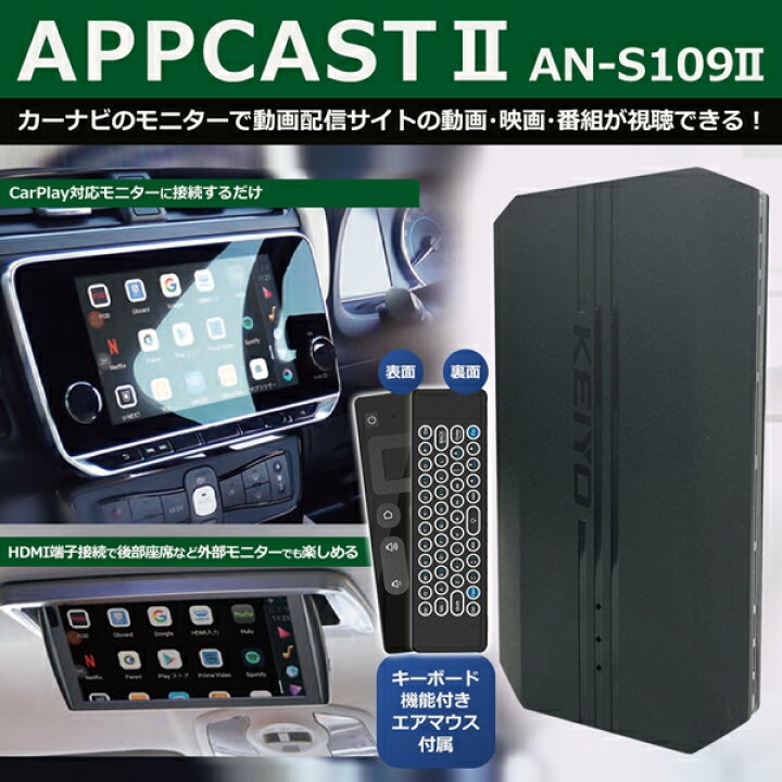 楽天市場】送料無料 ! KEIYO APP CAST II カーナビモニターで動画 