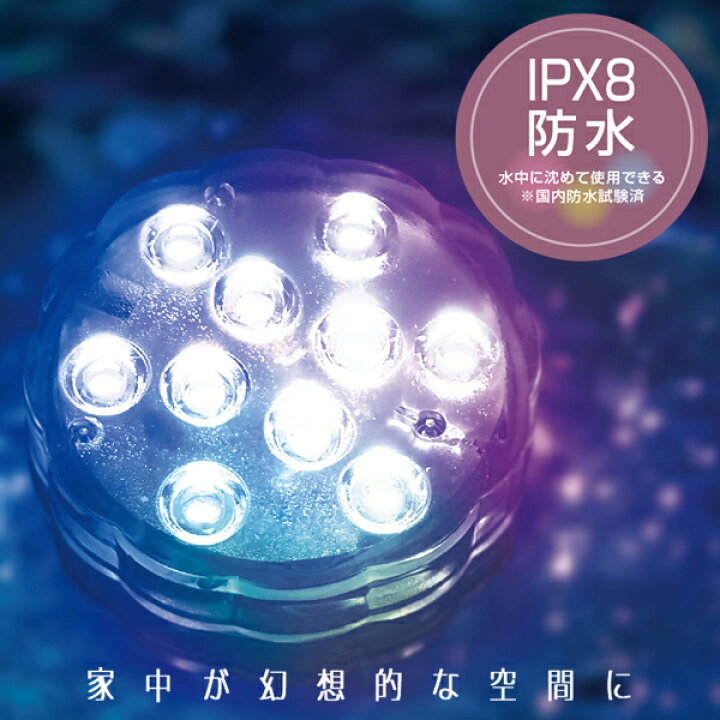 楽天市場】IPX8防水 アクアライト リモコン付属 水中ライト 16色カラー 