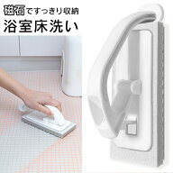 アズマ工業 浴室ブラシ 本体 smart779 浴室床洗い お風呂用スポンジ バスブラシ 風呂 掃除 バスクリーナ…