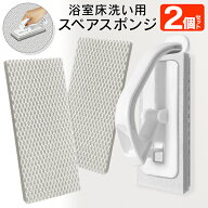 【2個セット】 アズマ工業 交換用スポンジ 2個 smart-SQA88 取り換え スペアスポンジ 水だけで落ちる 消…