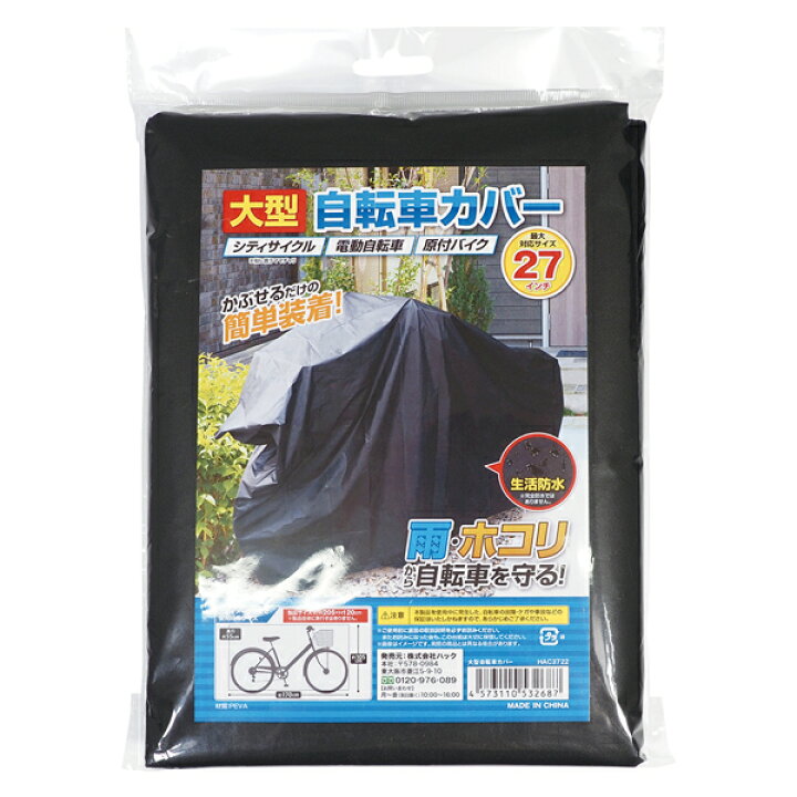 自転車カバー 26インチ 27インチ 大型 サイクルカバー 自転車 カバー ママチャリ シティサイクル | 自転車アクセサリー,サイクルカバー |  自転車通販 スマートファクトリー [dhiuebc] サイクルカバー 自転車カバー 防水 通常用 大人用自転車カバー 26インチ 27インチ 28インチ 伸縮タイプ