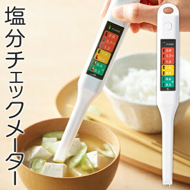 送料無料 !(メール便) 塩分チェックメーター 塩分濃度計 塩分測定器 0.3 〜 2.0% 計測 塩分計 ワンプッシュ 7段階ランプ 表示 味噌汁 スープ 塩分チェッカー ペン型 塩分測定器 スティック型 キッチン用品 ダイエット 健康 景品 送料込 3M◇ NEW塩分チェックメーター