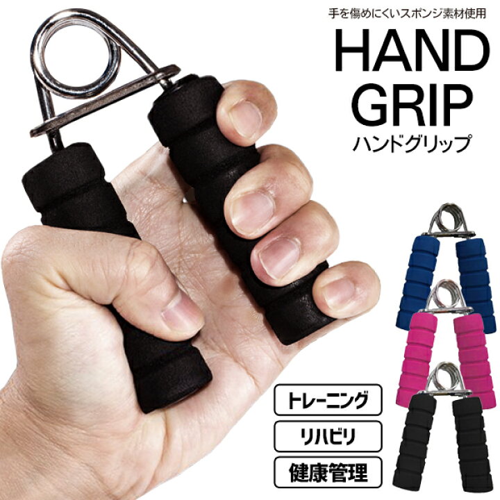 楽天市場】握力 鍛える ハンドグリップ 握力トレーニング 器具 筋トレ  