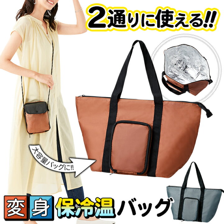 楽天市場】サコッシュ 縦型 ＆ トートバッグ 2WAY保冷バッグ 保冷 大 