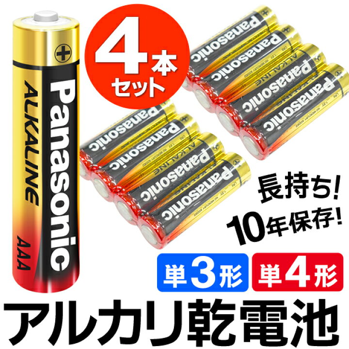 楽天市場】乾電池 パナソニック Panasonic アルカリ電池 1パック4本 