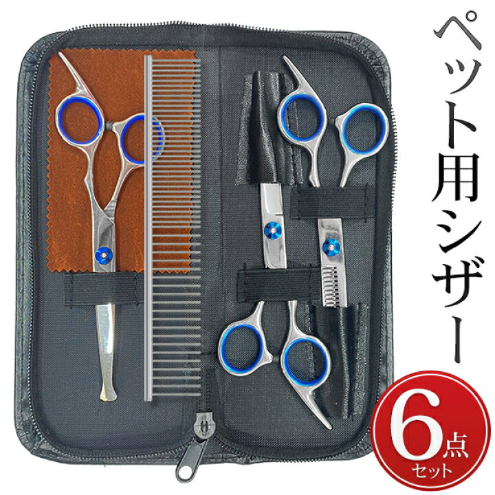 楽天市場】ペット用 はさみ トリミングシザー 3本セット コーム 収納 