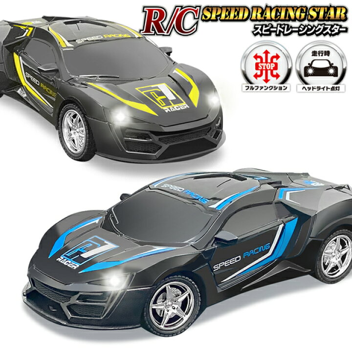 楽天市場】送料無料 ! フルファンクション RCスピードレーシングスター 