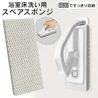 アズマ工業 交換用スポンジ smart-SQA88 取り換え スペアスポンジ 水だけで落ちる 消耗品 お風呂用スポン…