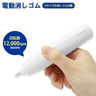 【楽天ランキング1位獲得】 電動消しゴム 替え芯 20本付き 回転 文具 ペン型 文房具 軽くあてるだけ 細か…