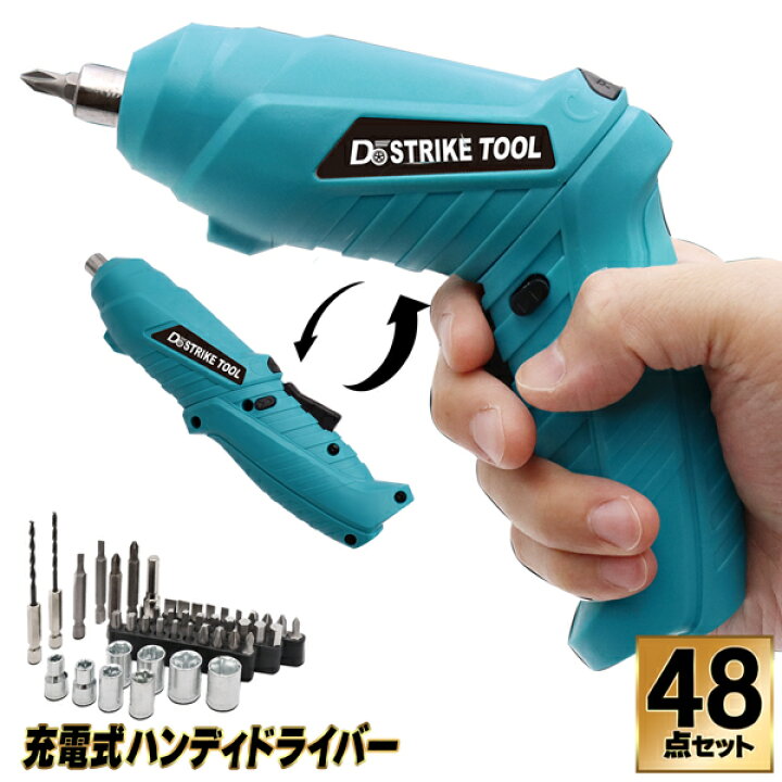 楽天市場】【割引】電動ドライバー 48点セット USB充電式 ドリル 