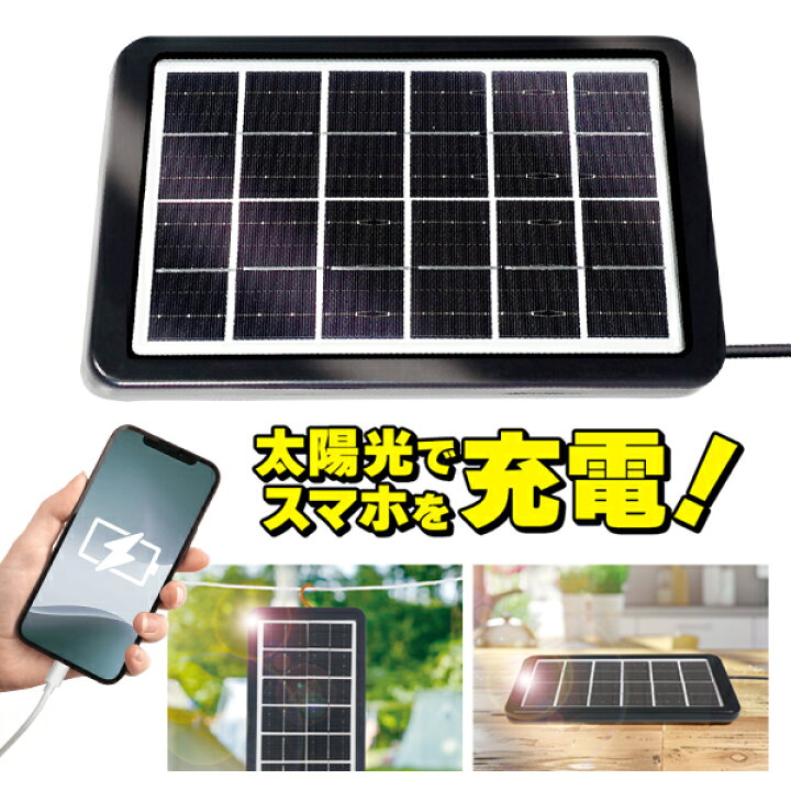 楽天市場】ソーラーパネル 発電 スマホ 携帯 タブレッド 充電器 日光が 