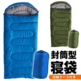 寝袋 シュラフ 全長210cm ファスナー付き ゆったりサイズ 封筒型 寝袋 軽量 広がる あったかい 専用バッグ付き ロングサイズ シュラフ オールシーズン まとめ買い ◎ /80S◇ 寝袋HD
