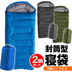 【2個セット】 寝袋 シュラフ 全長210cm ファスナー付き ゆったりサイズ 封筒型 寝袋 軽量 広がる あったかい 専用バッグ付き ロングサイズ シュラフ オールシーズン まとめ買い ◎ /100S◇ 寝袋HD2個