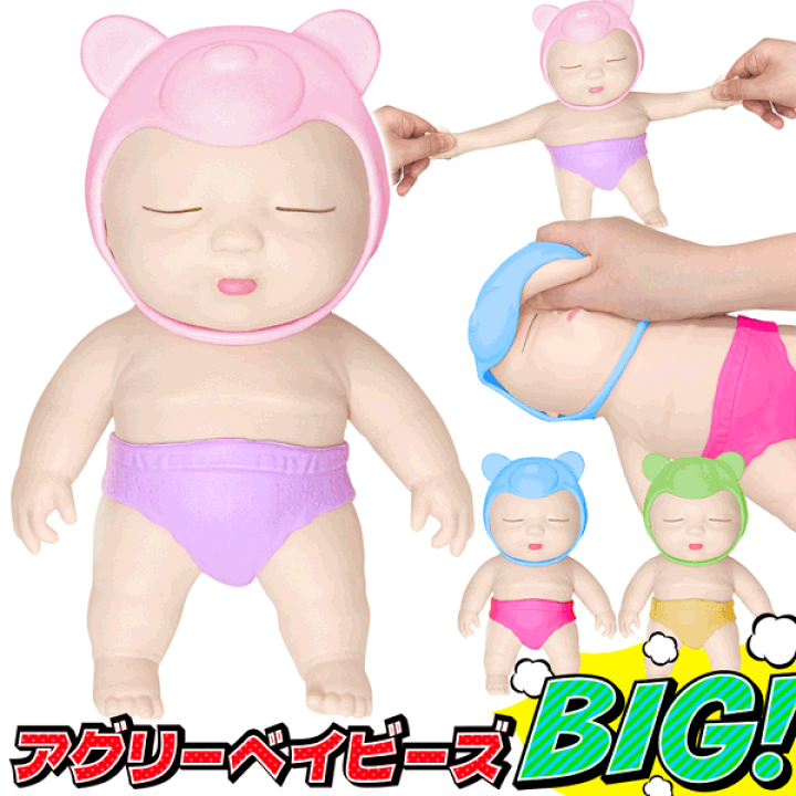 楽天市場】送料無料 ! スクイーズ 赤ちゃん 人形 アングリーベイビーズ 