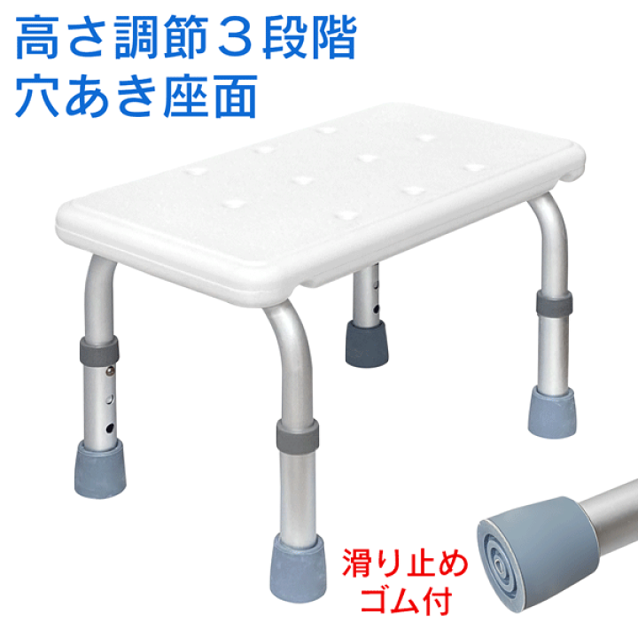 楽天市場】浴槽 椅子 浮かない 21cm 〜 26cm 高さ 3段階 調整可能 滑ら