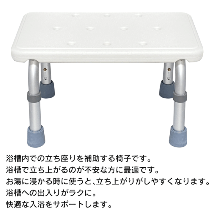 楽天市場】浴槽 椅子 浮かない 21cm 〜 26cm 高さ 3段階 調整可能 滑ら