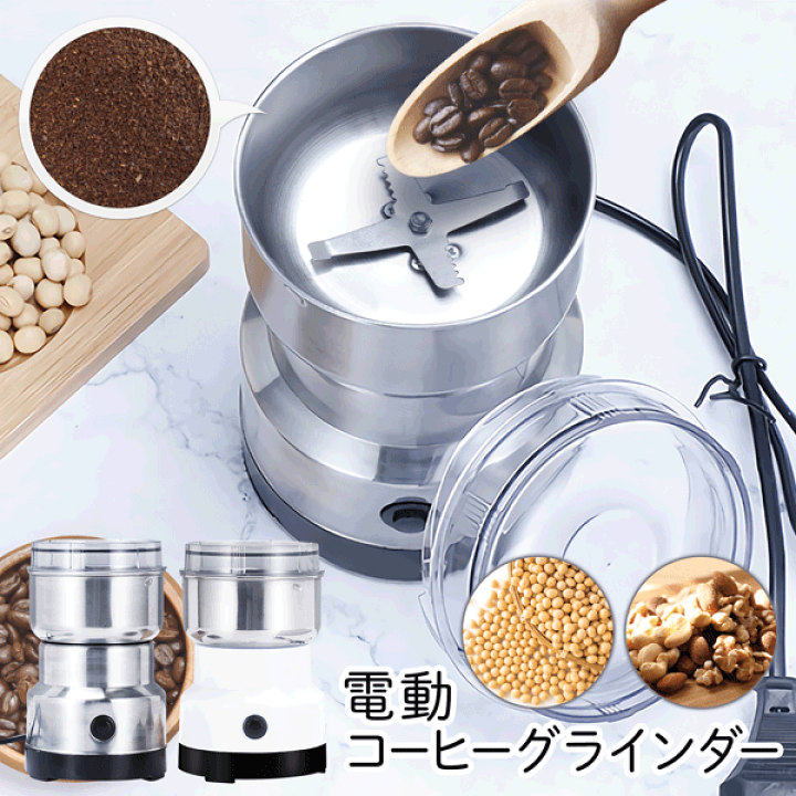 楽天市場】電動コーヒーミル コーヒーグラインダー コンパクト AC