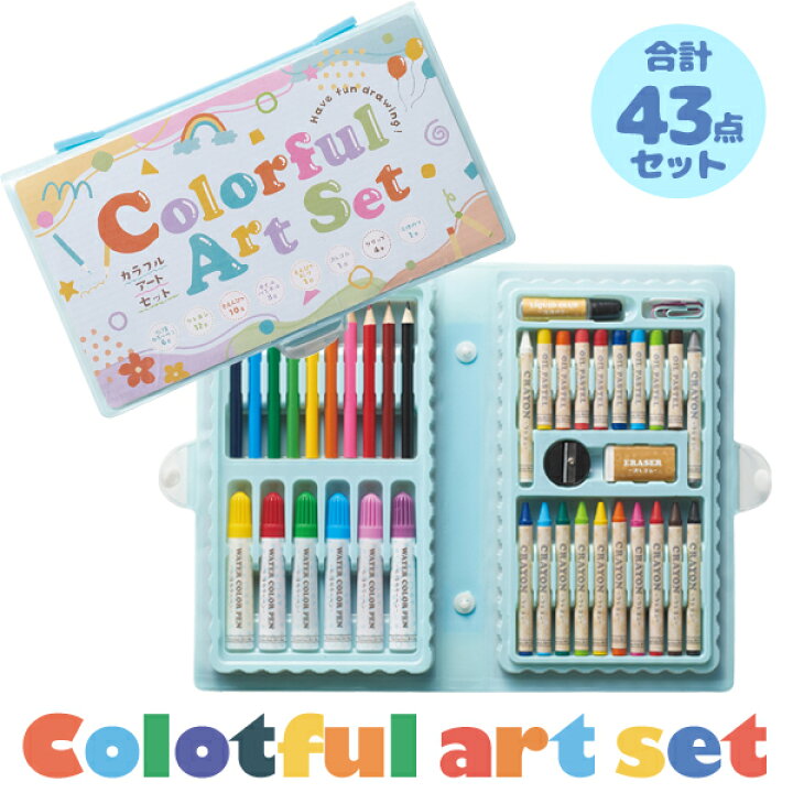 楽天市場】【入学祝いにも】カラフルアートセット お絵かきセット 