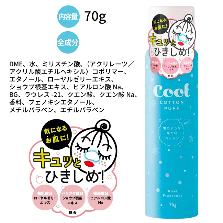 楽天市場】ひきしめコットンパフ 日本製 70g コットン 化粧水 整肌成分