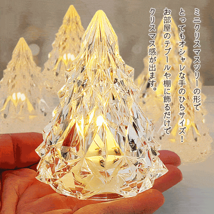 楽天市場】光るツリー クリスタルツリー 電池式 ミニツリー LED卓上