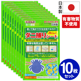 送料無料 !( メール便 ) 日本製 ダニ捕りシート mini 10枚セット 置くだけ 集めてポイ ダニ取り 粘着シート 3カ月 害虫駆除 チリダニ 粘着シート 布団 押し入れ 引き出し ペット ベビー 日用品 madeinJapan 新生活 衣替え 捕獲 誘引 新着！ 送料込 ◇ ダニ捕りシート10枚入