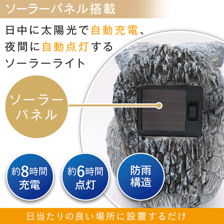 楽天市場】ソーラーライト 屋外 防雨型 モチーフライト フクロウ