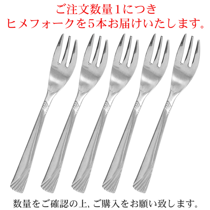 楽天市場】【 5本セット 】 日本製 ヒメフォーク 小さいフォーク
