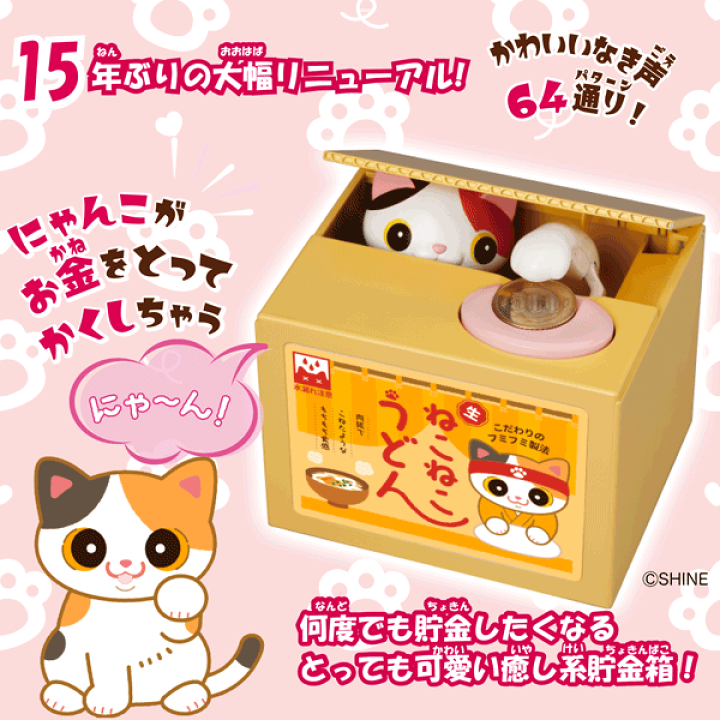 楽天市場】猫グッズ 雑貨 貯金箱 いたずらBANK2 みけねこ 茶トラ はち